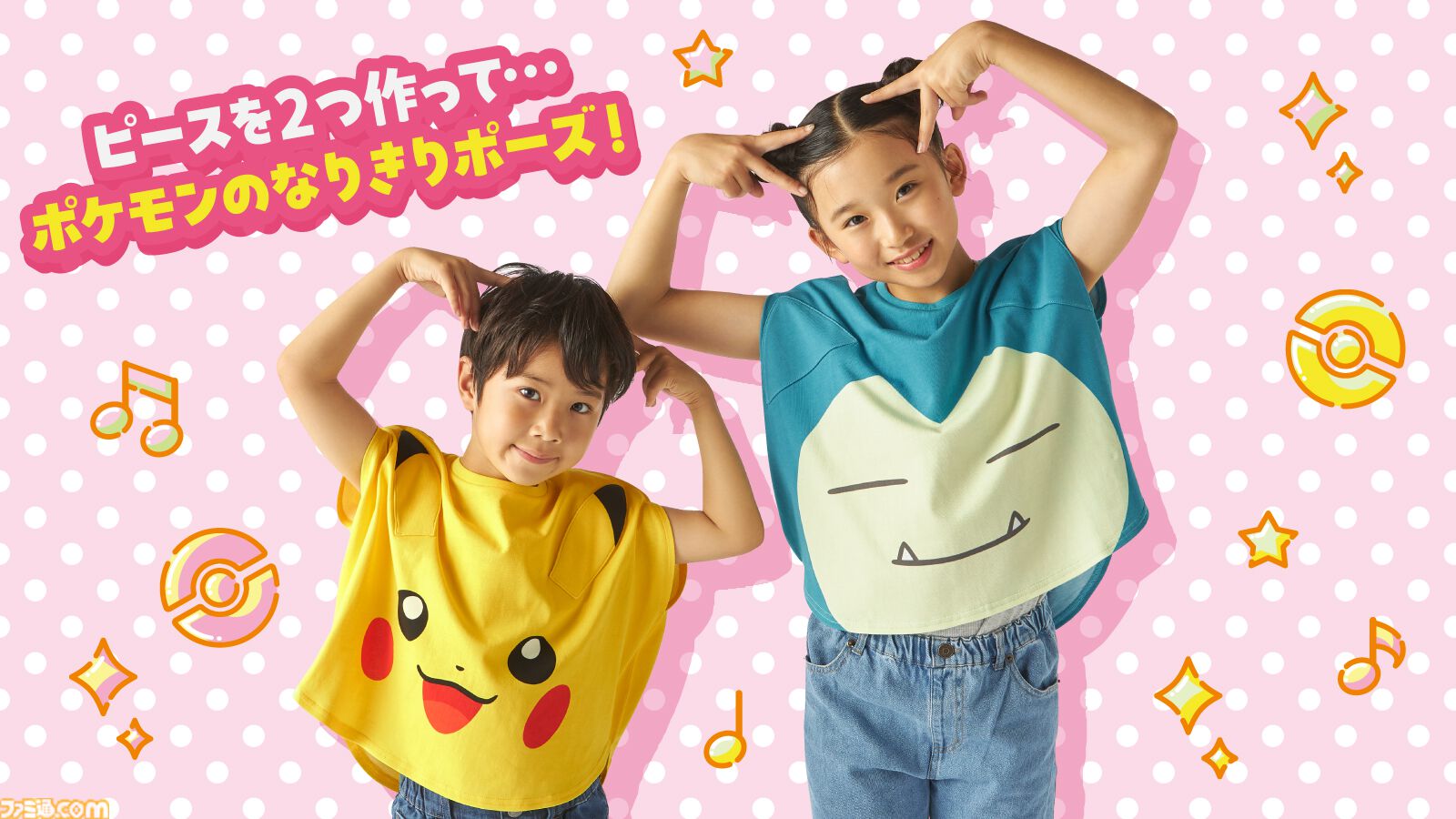 ポケモンの気持ちになりきってポーズを見せるとステッカーがもらえる！ 全国のポケモンセンターの夏イベント“なりきりサマー”が7月18日から開催