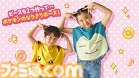 ポケモンの気持ちになりきってポーズを見せるとステッカーがもらえる！ 全国のポケモンセンターの夏イベント“なりきりサマー”が7月18日から開催