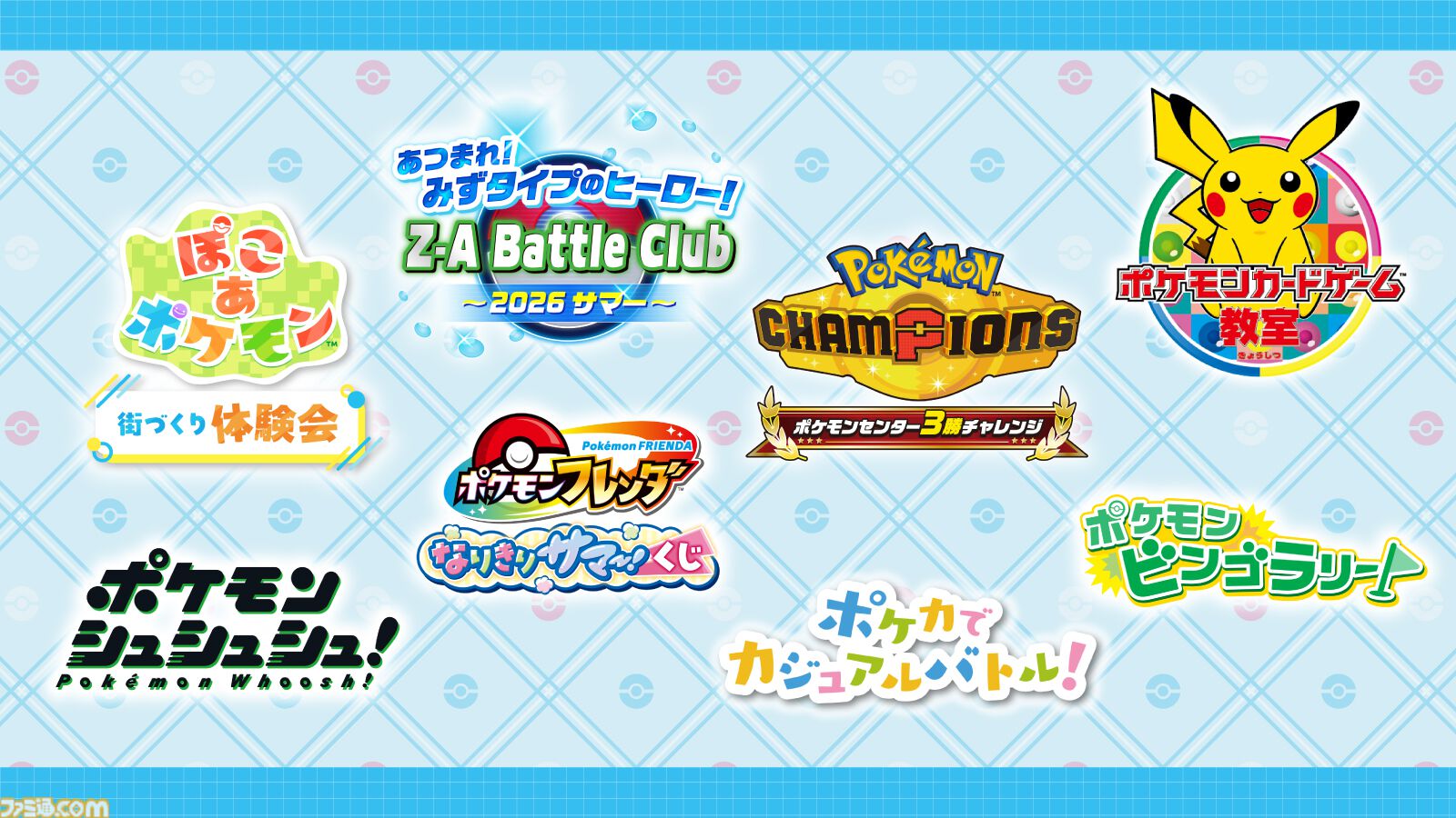 ポケモンの気持ちになりきってポーズを見せるとステッカーがもらえる！ 全国のポケモンセンターの夏イベント“なりきりサマー”が7月18日から開催