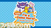 ポケモンの気持ちになりきってポーズを見せるとステッカーがもらえる！ 全国のポケモンセンターの夏イベント“なりきりサマー”が7月18日から開催