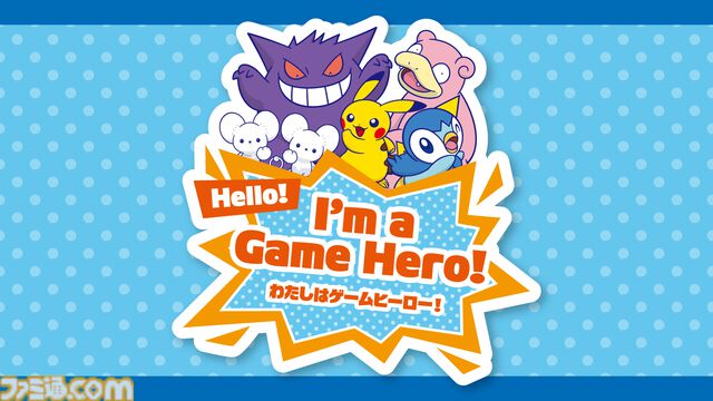 ポケモンの気持ちになりきってポーズを見せるとステッカーがもらえる！ 全国のポケモンセンターの夏イベント“なりきりサマー”が7月18日から開催