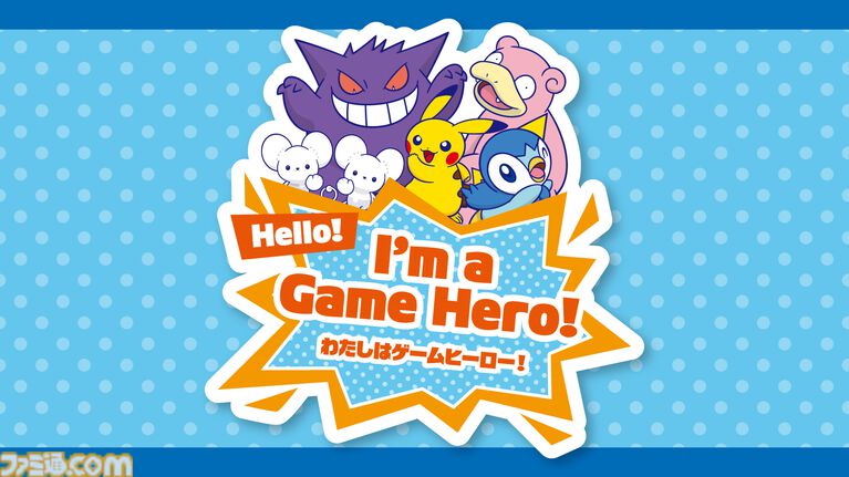 ポケモンの気持ちになりきってポーズを見せるとステッカーがもらえる！ 全国のポケモンセンターの夏イベント“なりきりサマー”が7月18日から開催