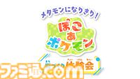 ポケモンの気持ちになりきってポーズを見せるとステッカーがもらえる！ 全国のポケモンセンターの夏イベント“なりきりサマー”が7月18日から開催