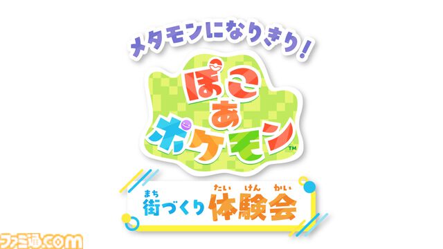 ポケモンの気持ちになりきってポーズを見せるとステッカーがもらえる！ 全国のポケモンセンターの夏イベント“なりきりサマー”が7月18日から開催