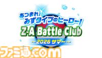 ポケモンの気持ちになりきってポーズを見せるとステッカーがもらえる！ 全国のポケモンセンターの夏イベント“なりきりサマー”が7月18日から開催