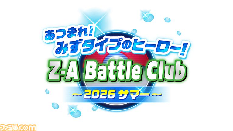 ポケモンの気持ちになりきってポーズを見せるとステッカーがもらえる！ 全国のポケモンセンターの夏イベント“なりきりサマー”が7月18日から開催
