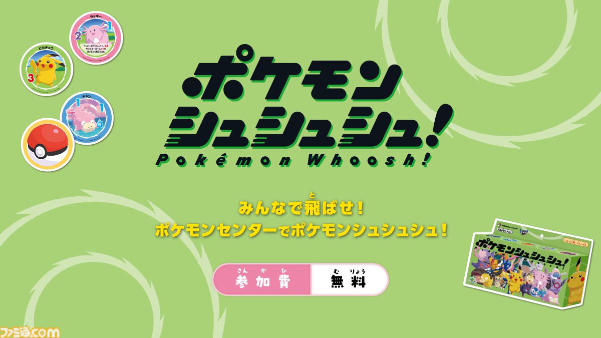 ポケモンの気持ちになりきってポーズを見せるとステッカーがもらえる