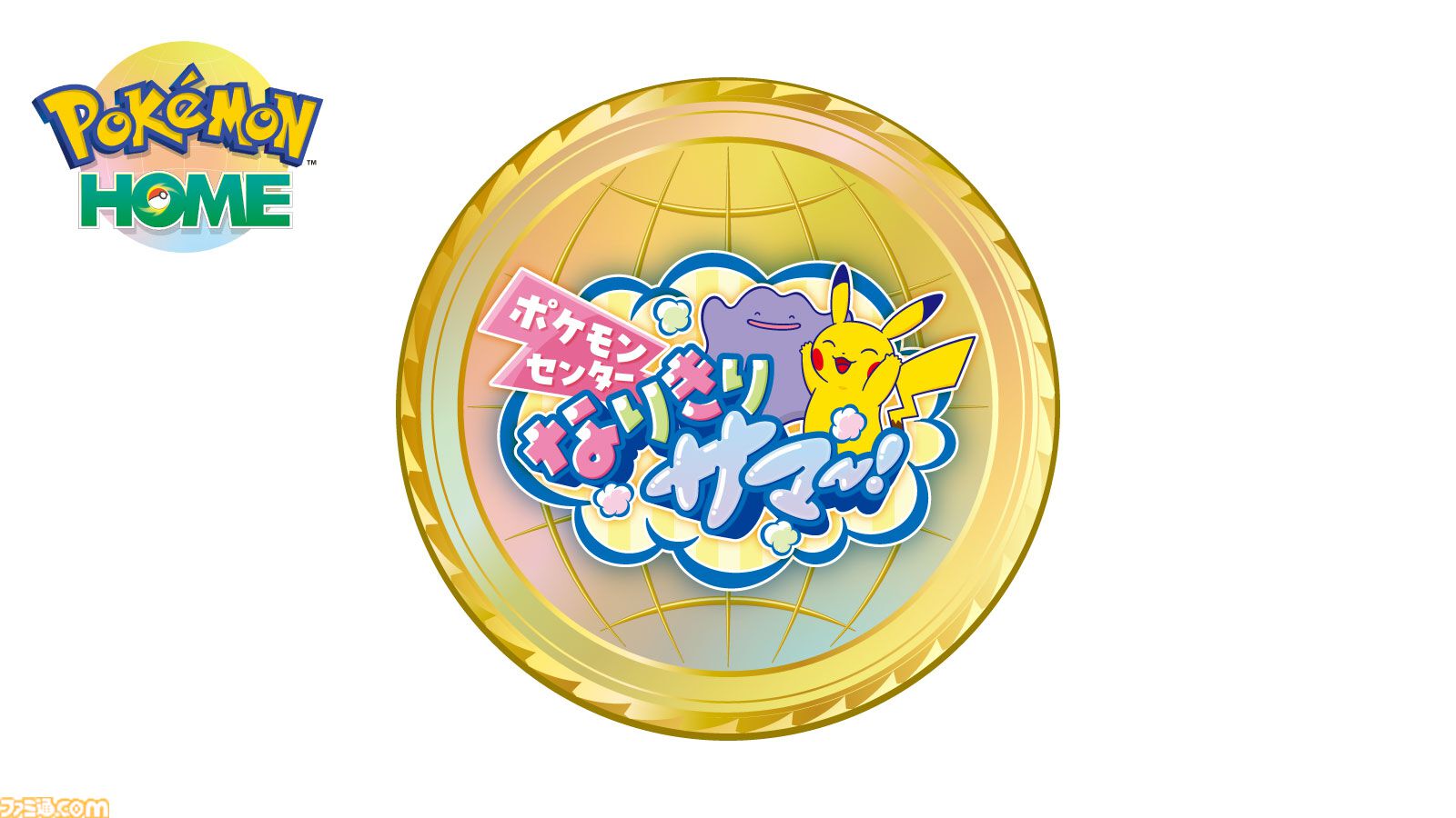 ポケモンの気持ちになりきってポーズを見せるとステッカーがもらえる