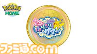 ポケモンの気持ちになりきってポーズを見せるとステッカーがもらえる！ 全国のポケモンセンターの夏イベント“なりきりサマー”が7月18日から開催