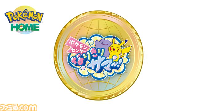 ポケモンの気持ちになりきってポーズを見せるとステッカーがもらえる！ 全国のポケモンセンターの夏イベント“なりきりサマー”が7月18日から開催