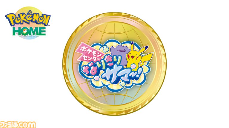 ポケモンの気持ちになりきってポーズを見せるとステッカーがもらえる！ 全国のポケモンセンターの夏イベント“なりきりサマー”が7月18日から開催