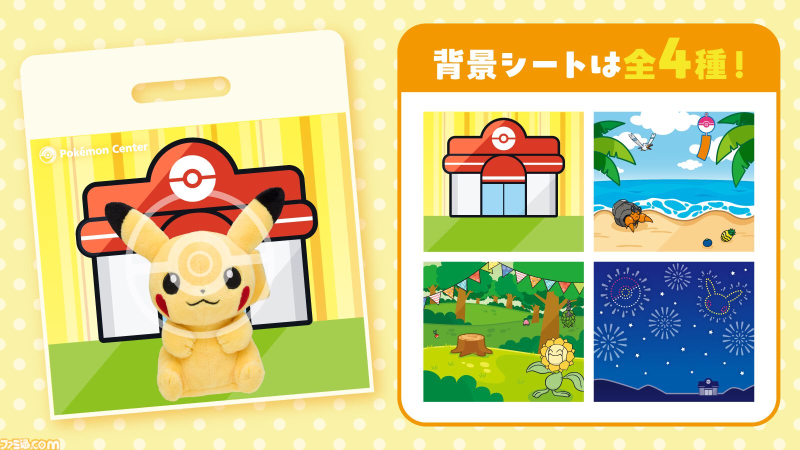 ポケモンの気持ちになりきってポーズを見せるとステッカーがもらえる
