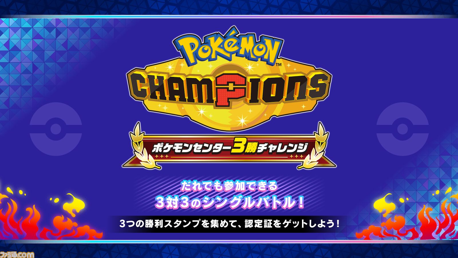 ポケモンの気持ちになりきってポーズを見せるとステッカーがもらえる！ 全国のポケモンセンターの夏イベント“なりきりサマー”が7月18日から開催