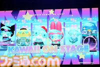 クロミ推しライターがサンリオフェス初取材。ファンに初披露された『サンリオ パーティランド』や『Sanrio Kawaii Me Live!』、ステージ、会場の模様を写真多めにリポート