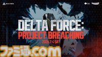 『デルタフォース』新オペレーター・N-2が登場する新シーズン“メルトダウン”が本日（6/30）より開幕。『レインボーシックス シージ』コラボが7月10日より開催