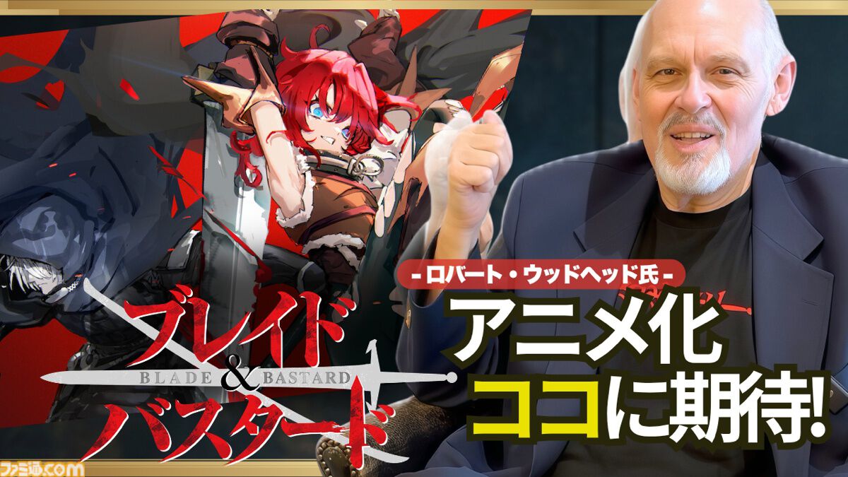 『ブレイド＆バスタード』初のアニメ映像となるティザーPVが公開。イアルマスやガーベイジが迷宮に挑む一端が描かれる。メインスタッフ情報も公開