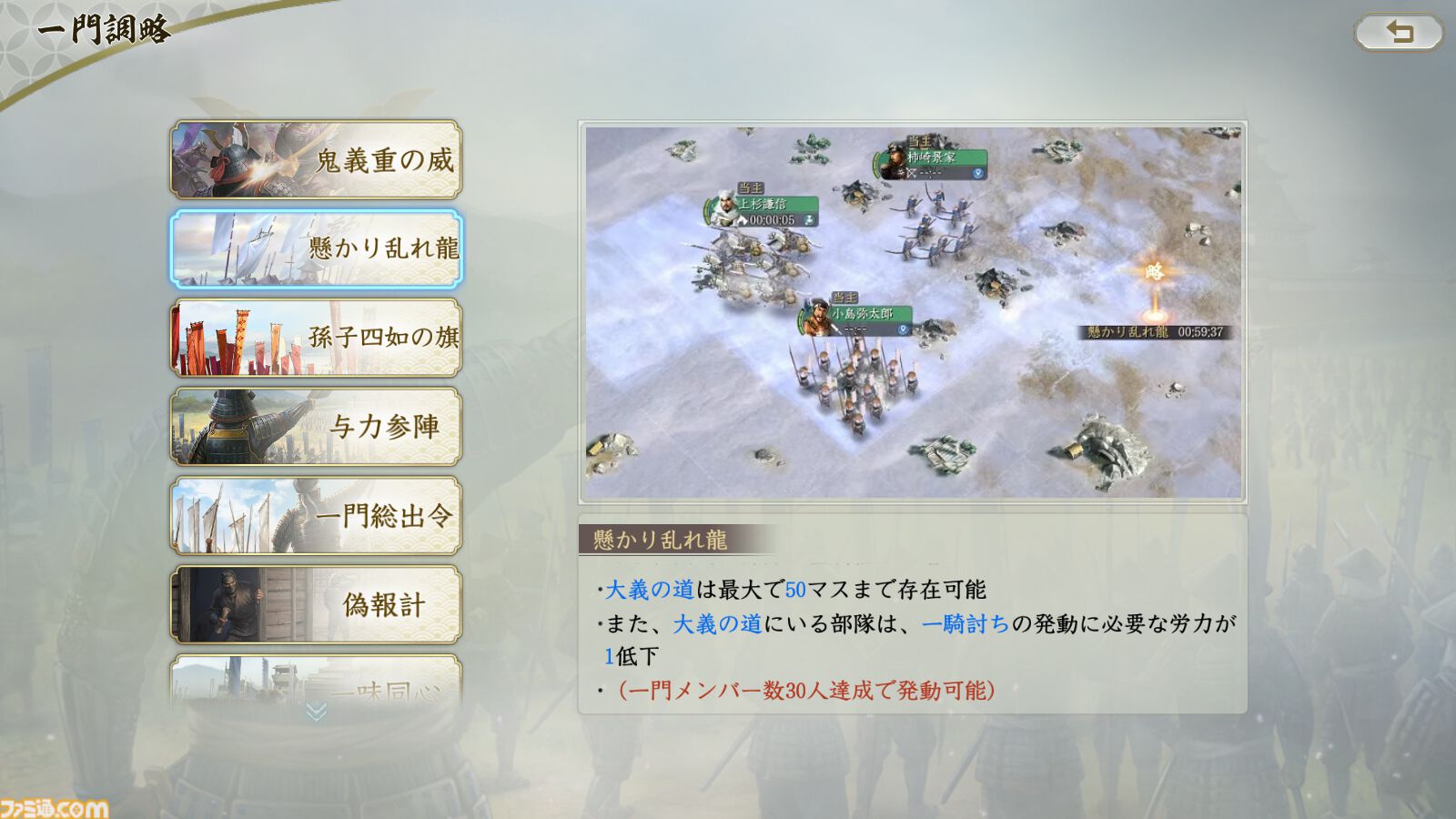 『信長の野望 真戦』PKシーズン“四雄怒涛”で上杉家に所属すると素早く行軍できて対人戦で強い。新武将8名の性能や事件戦法、伊達政宗を採用したオススメ編制も紹介