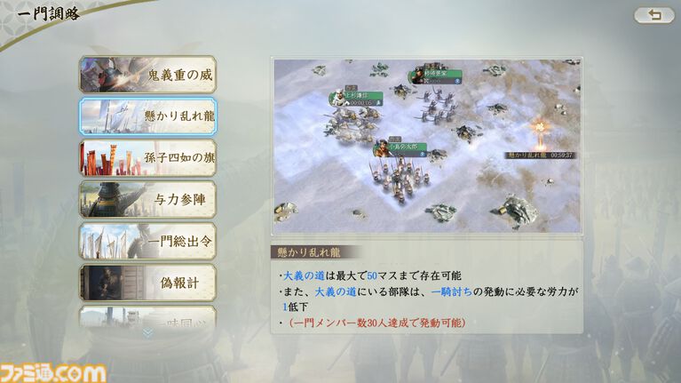 『信長の野望 真戦』PKシーズン“四雄怒涛”で上杉家に所属すると素早く行軍できて対人戦で強い。新武将8名の性能や事件戦法、伊達政宗を採用したオススメ編制も紹介