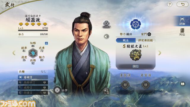 『信長の野望 真戦』PKシーズン“四雄怒涛”で上杉家に所属すると素早く行軍できて対人戦で強い。新武将8名の性能や事件戦法、伊達政宗を採用したオススメ編制も紹介