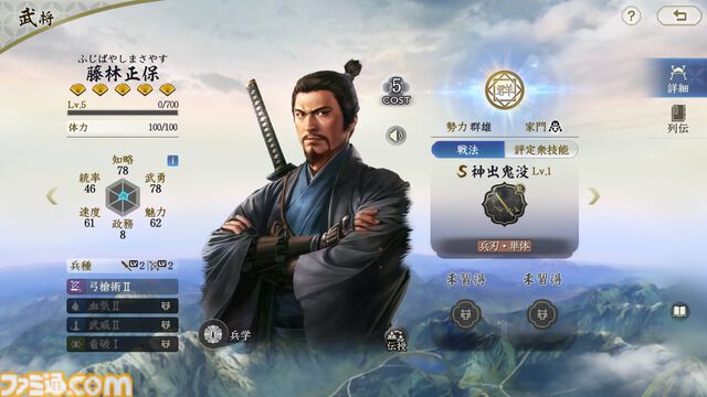 『信長の野望 真戦』PKシーズン“四雄怒涛”で上杉家に所属すると素早く行軍できて対人戦で強い。新武将8名の性能や事件戦法、伊達政宗を採用したオススメ編制も紹介