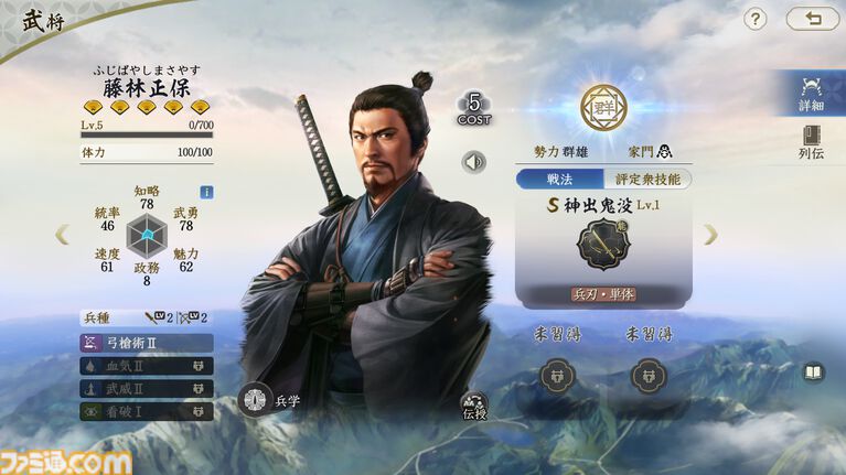 『信長の野望 真戦』PKシーズン“四雄怒涛”で上杉家に所属すると素早く行軍できて対人戦で強い。新武将8名の性能や事件戦法、伊達政宗を採用したオススメ編制も紹介