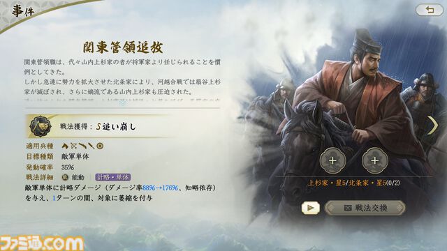 『信長の野望 真戦』PKシーズン“四雄怒涛”で上杉家に所属すると素早く行軍できて対人戦で強い。新武将8名の性能や事件戦法、伊達政宗を採用したオススメ編制も紹介