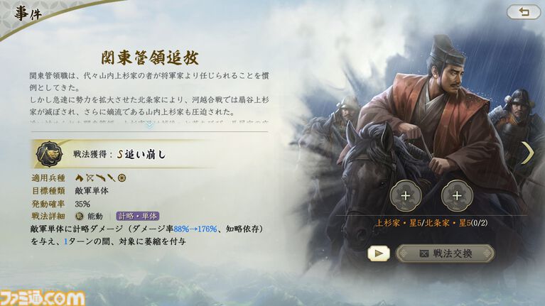 『信長の野望 真戦』PKシーズン“四雄怒涛”で上杉家に所属すると素早く行軍できて対人戦で強い。新武将8名の性能や事件戦法、伊達政宗を採用したオススメ編制も紹介