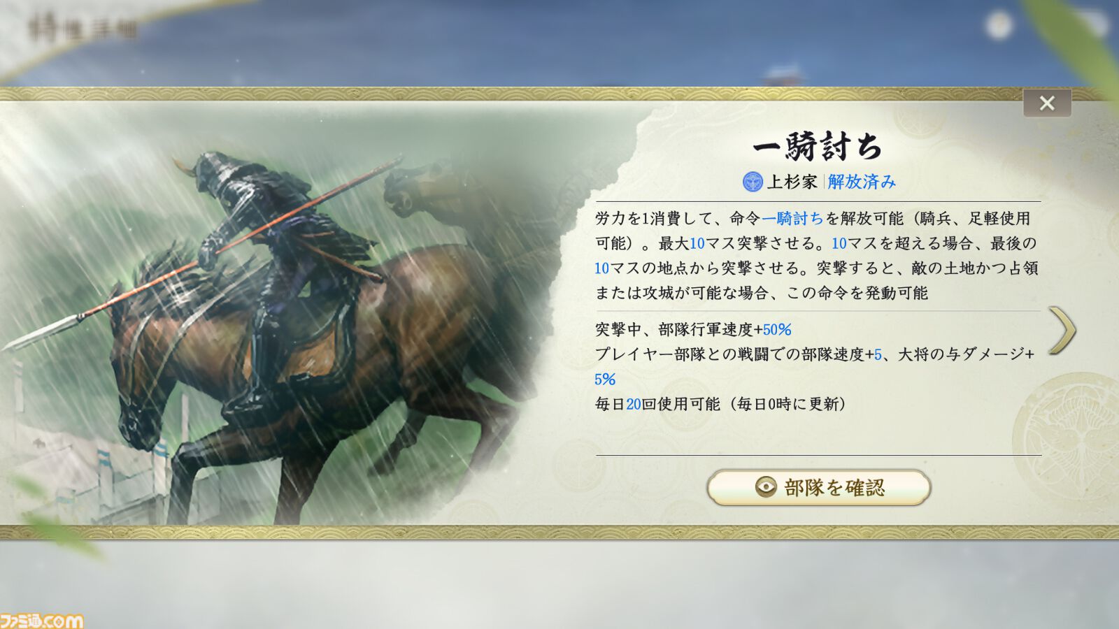 『信長の野望 真戦』PKシーズン“四雄怒涛”で上杉家に所属すると素早く行軍できて対人戦で強い。新武将8名の性能や事件戦法、伊達政宗を採用したオススメ編制も紹介