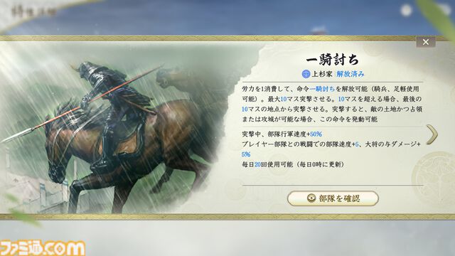 『信長の野望 真戦』PKシーズン“四雄怒涛”で上杉家に所属すると素早く行軍できて対人戦で強い。新武将8名の性能や事件戦法、伊達政宗を採用したオススメ編制も紹介