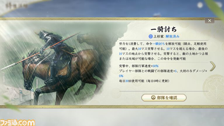 『信長の野望 真戦』PKシーズン“四雄怒涛”で上杉家に所属すると素早く行軍できて対人戦で強い。新武将8名の性能や事件戦法、伊達政宗を採用したオススメ編制も紹介