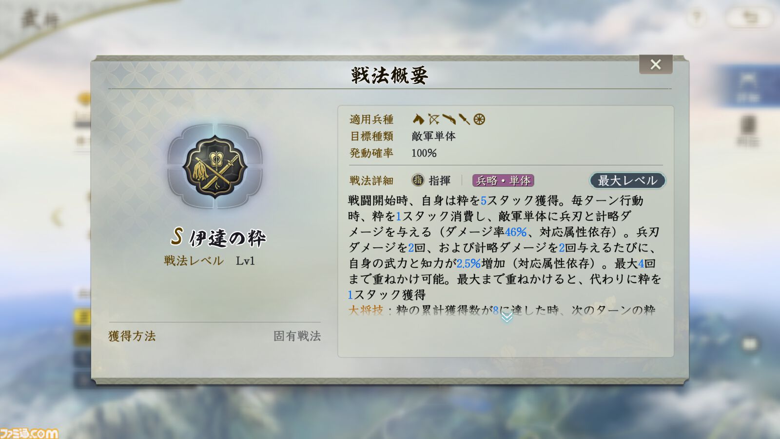 『信長の野望 真戦』PKシーズン“四雄怒涛”で上杉家に所属すると素早く行軍できて対人戦で強い。新武将8名の性能や事件戦法、伊達政宗を採用したオススメ編制も紹介