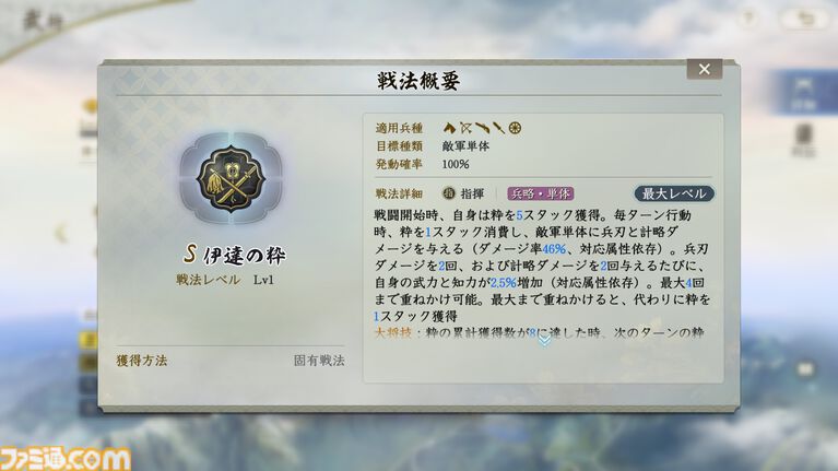 『信長の野望 真戦』PKシーズン“四雄怒涛”で上杉家に所属すると素早く行軍できて対人戦で強い。新武将8名の性能や事件戦法、伊達政宗を採用したオススメ編制も紹介
