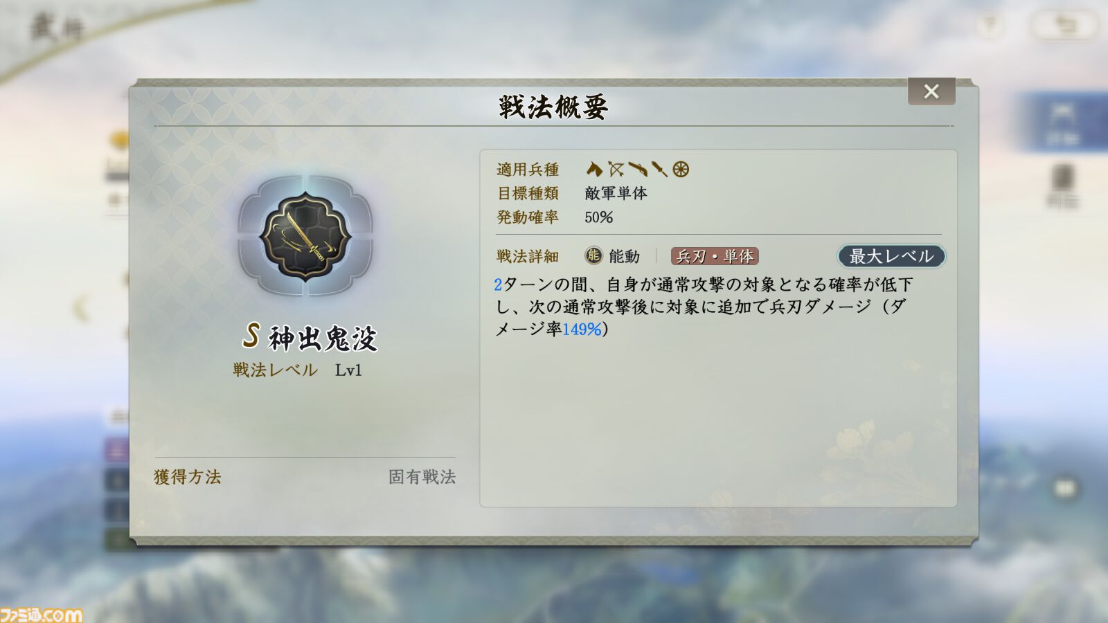 『信長の野望 真戦』PKシーズン“四雄怒涛”で上杉家に所属すると素早く行軍できて対人戦で強い。新武将8名の性能や事件戦法、伊達政宗を採用したオススメ編制も紹介