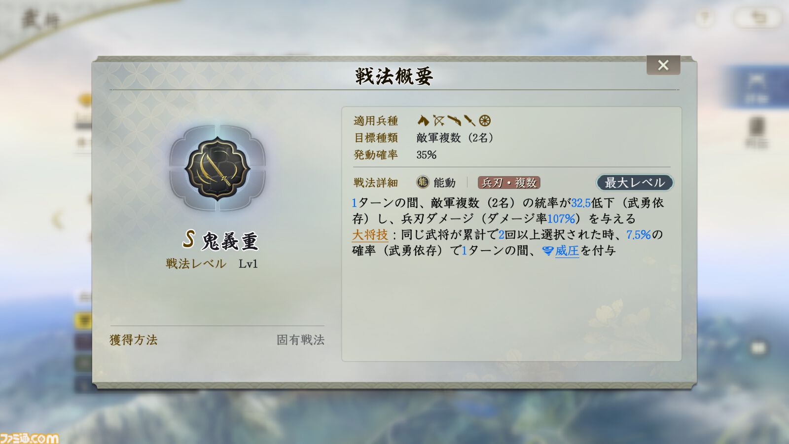 『信長の野望 真戦』PKシーズン“四雄怒涛”で上杉家に所属すると素早く行軍できて対人戦で強い。新武将8名の性能や事件戦法、伊達政宗を採用したオススメ編制も紹介
