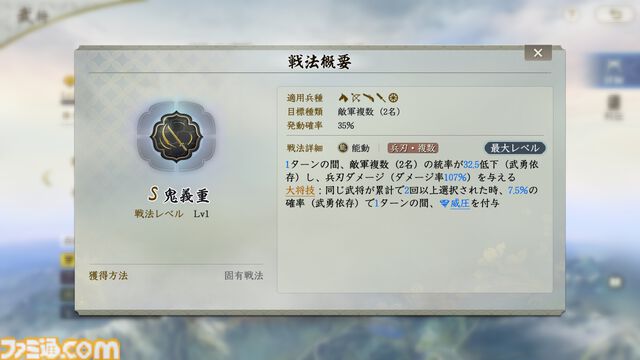 『信長の野望 真戦』PKシーズン“四雄怒涛”で上杉家に所属すると素早く行軍できて対人戦で強い。新武将8名の性能や事件戦法、伊達政宗を採用したオススメ編制も紹介