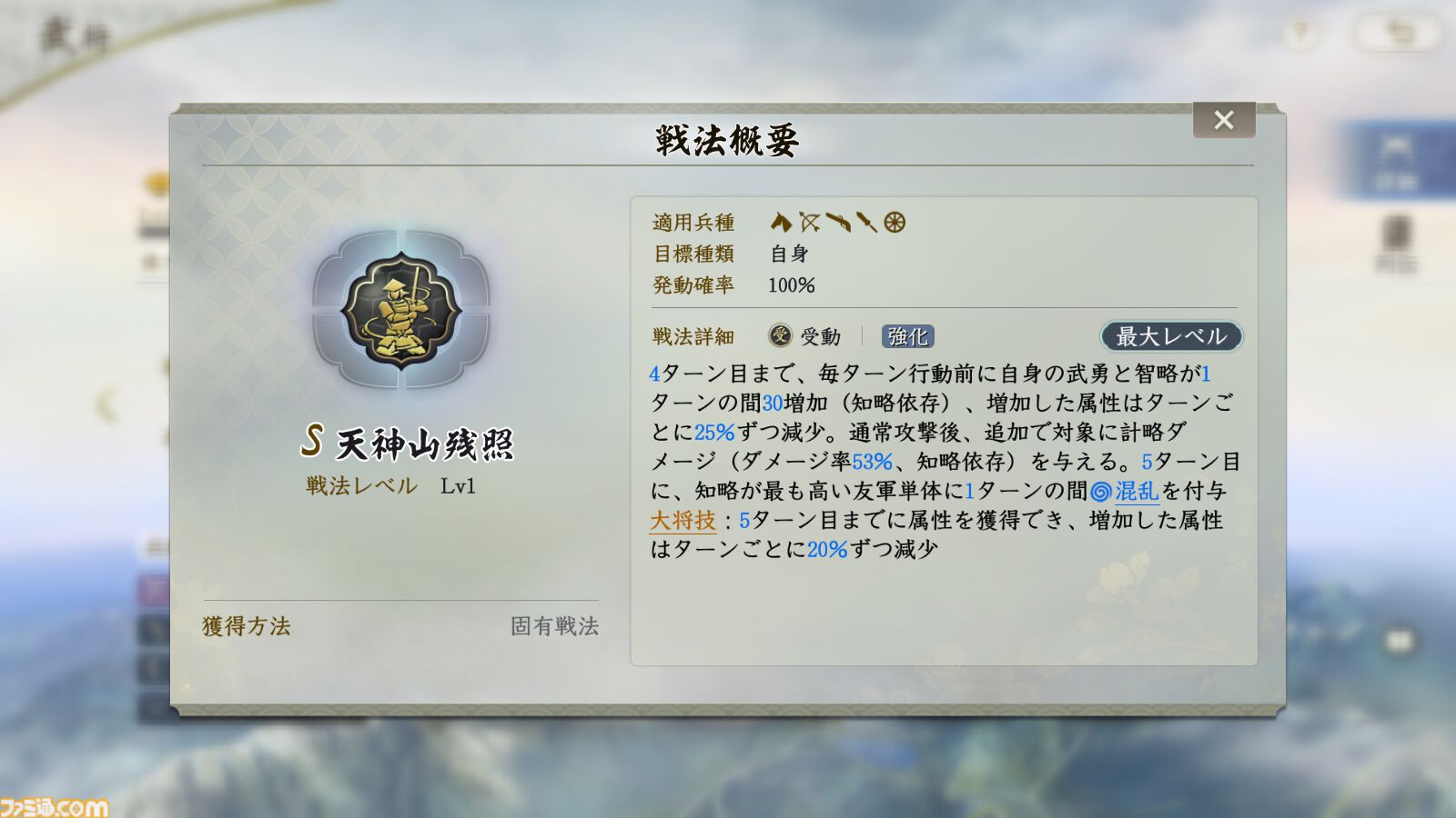 『信長の野望 真戦』PKシーズン“四雄怒涛”で上杉家に所属すると素早く行軍できて対人戦で強い。新武将8名の性能や事件戦法、伊達政宗を採用したオススメ編制も紹介