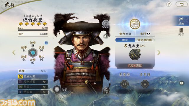 『信長の野望 真戦』PKシーズン“四雄怒涛”で上杉家に所属すると素早く行軍できて対人戦で強い。新武将8名の性能や事件戦法、伊達政宗を採用したオススメ編制も紹介