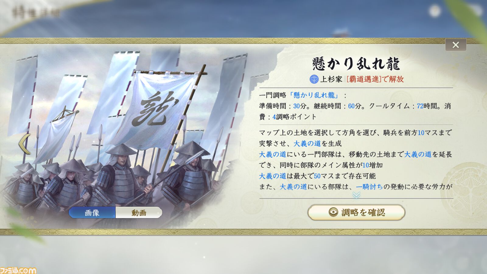 『信長の野望 真戦』PKシーズン“四雄怒涛”で上杉家に所属すると素早く行軍できて対人戦で強い。新武将8名の性能や事件戦法、伊達政宗を採用したオススメ編制も紹介