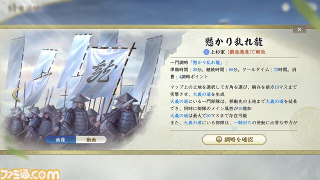 『信長の野望 真戦』PKシーズン“四雄怒涛”で上杉家に所属すると素早く行軍できて対人戦で強い。新武将8名の性能や事件戦法、伊達政宗を採用したオススメ編制も紹介