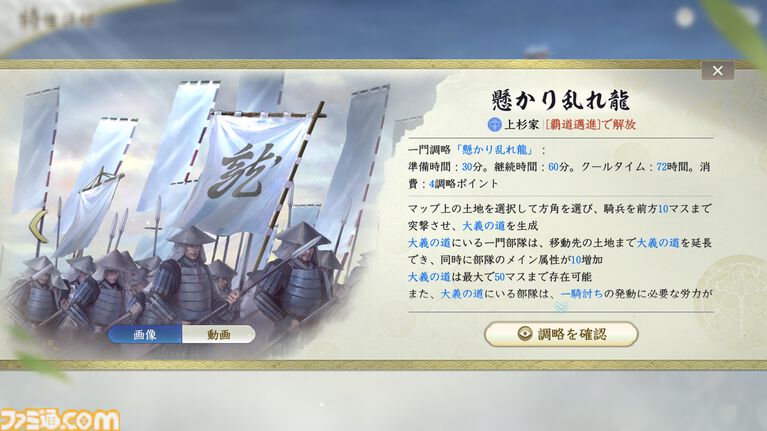 『信長の野望 真戦』PKシーズン“四雄怒涛”で上杉家に所属すると素早く行軍できて対人戦で強い。新武将8名の性能や事件戦法、伊達政宗を採用したオススメ編制も紹介