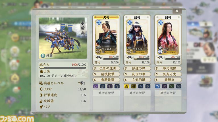 『信長の野望 真戦』PKシーズン“四雄怒涛”で上杉家に所属すると素早く行軍できて対人戦で強い。新武将8名の性能や事件戦法、伊達政宗を採用したオススメ編制も紹介