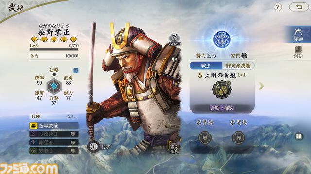 『信長の野望 真戦』PKシーズン“四雄怒涛”で上杉家に所属すると素早く行軍できて対人戦で強い。新武将8名の性能や事件戦法、伊達政宗を採用したオススメ編制も紹介