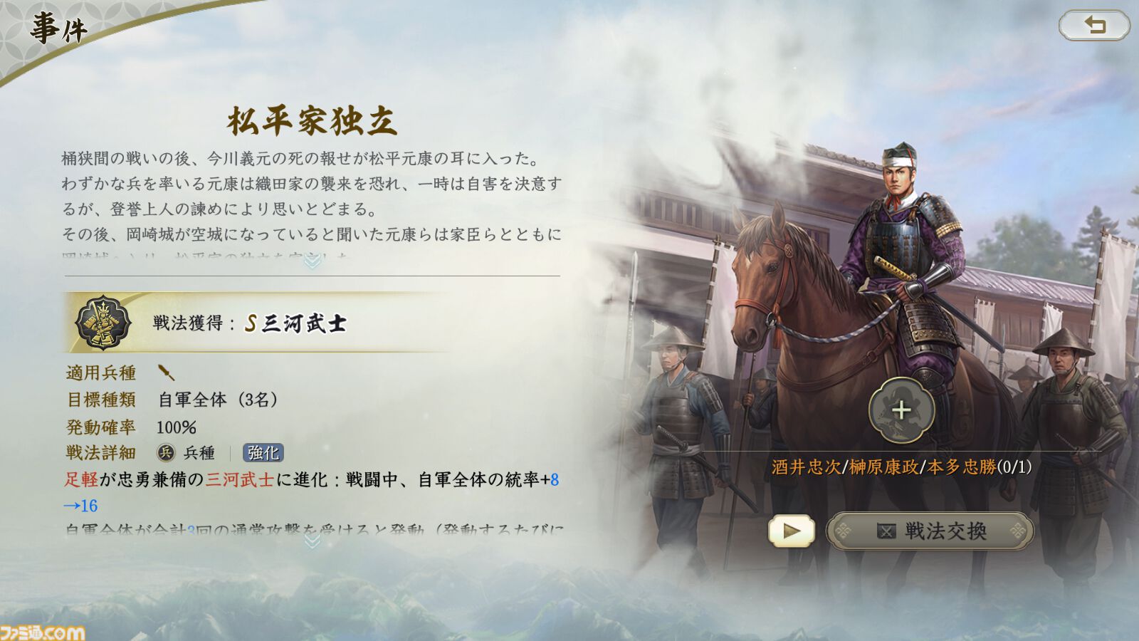 『信長の野望 真戦』PKシーズン“四雄怒涛”で上杉家に所属すると素早く行軍できて対人戦で強い。新武将8名の性能や事件戦法、伊達政宗を採用したオススメ編制も紹介