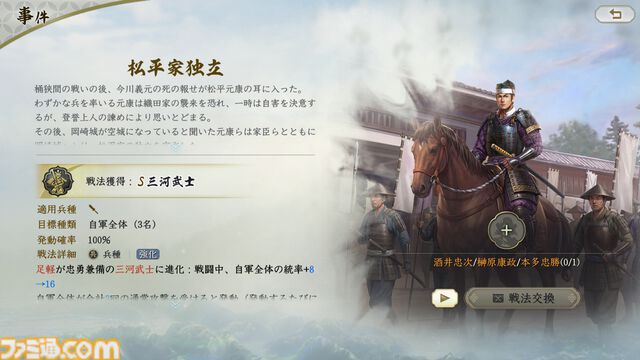 『信長の野望 真戦』PKシーズン“四雄怒涛”で上杉家に所属すると素早く行軍できて対人戦で強い。新武将8名の性能や事件戦法、伊達政宗を採用したオススメ編制も紹介