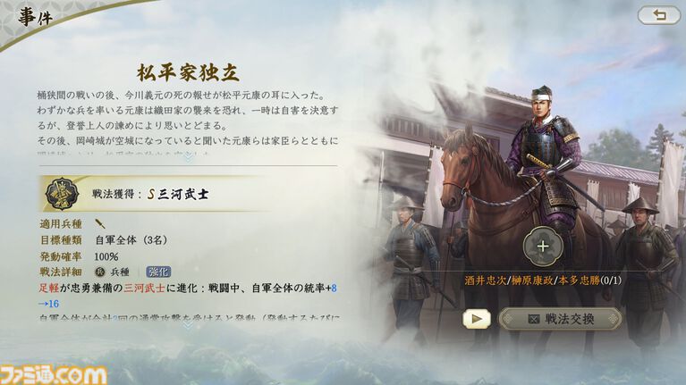 『信長の野望 真戦』PKシーズン“四雄怒涛”で上杉家に所属すると素早く行軍できて対人戦で強い。新武将8名の性能や事件戦法、伊達政宗を採用したオススメ編制も紹介