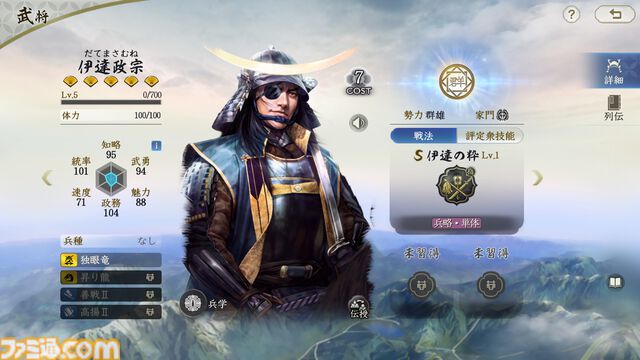 『信長の野望 真戦』PKシーズン“四雄怒涛”で上杉家に所属すると素早く行軍できて対人戦で強い。新武将8名の性能や事件戦法、伊達政宗を採用したオススメ編制も紹介
