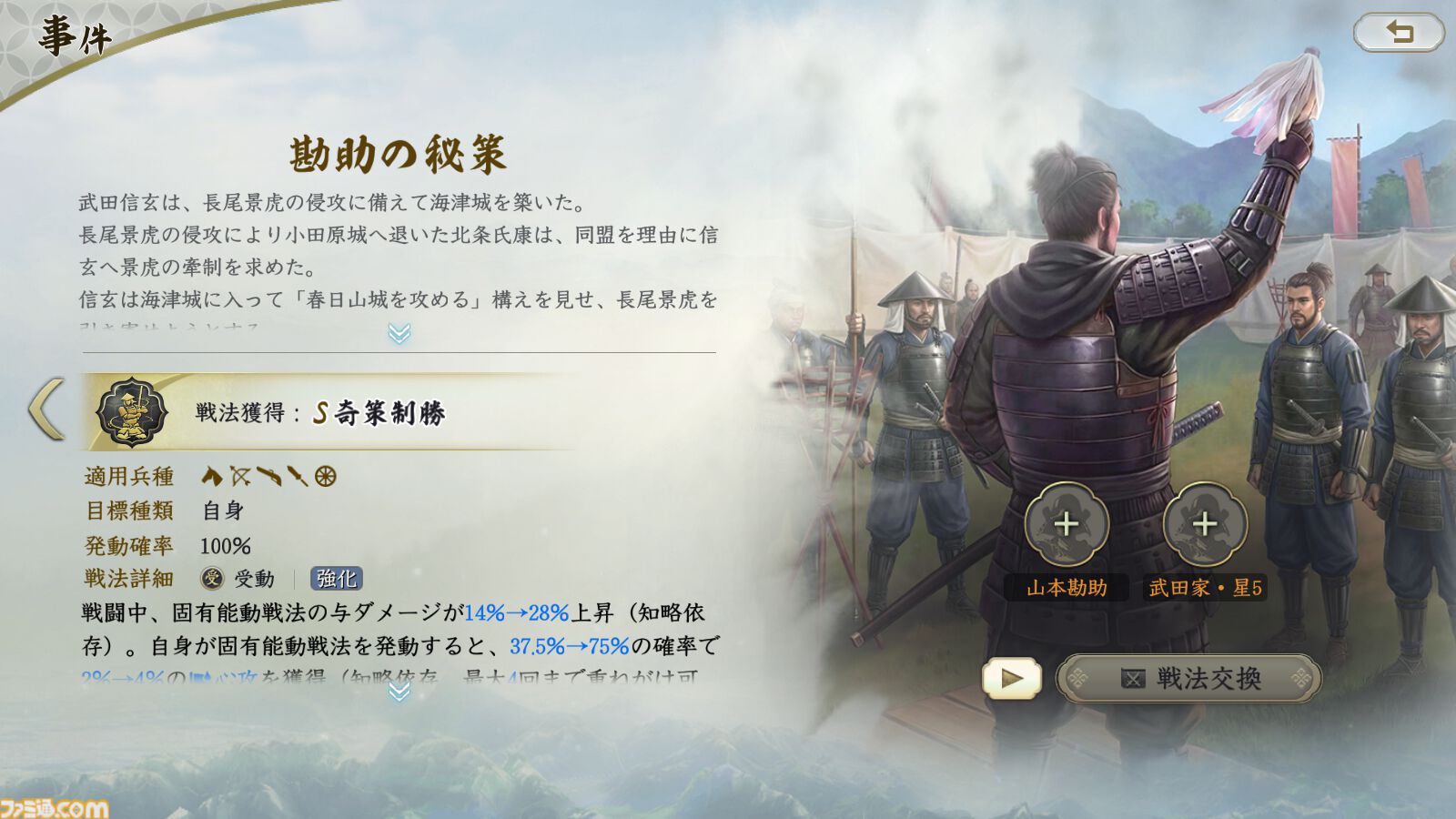 『信長の野望 真戦』PKシーズン“四雄怒涛”で上杉家に所属すると素早く行軍できて対人戦で強い。新武将8名の性能や事件戦法、伊達政宗を採用したオススメ編制も紹介