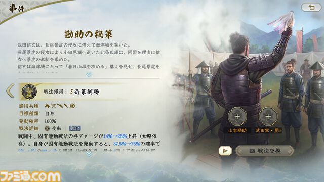 『信長の野望 真戦』PKシーズン“四雄怒涛”で上杉家に所属すると素早く行軍できて対人戦で強い。新武将8名の性能や事件戦法、伊達政宗を採用したオススメ編制も紹介