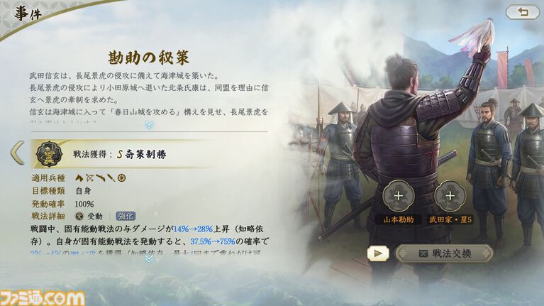 『信長の野望 真戦』PKシーズン“四雄怒涛”で上杉家に所属すると素早く行軍できて対人戦で強い。新武将8名の性能や事件戦法、伊達政宗を採用したオススメ編制も紹介