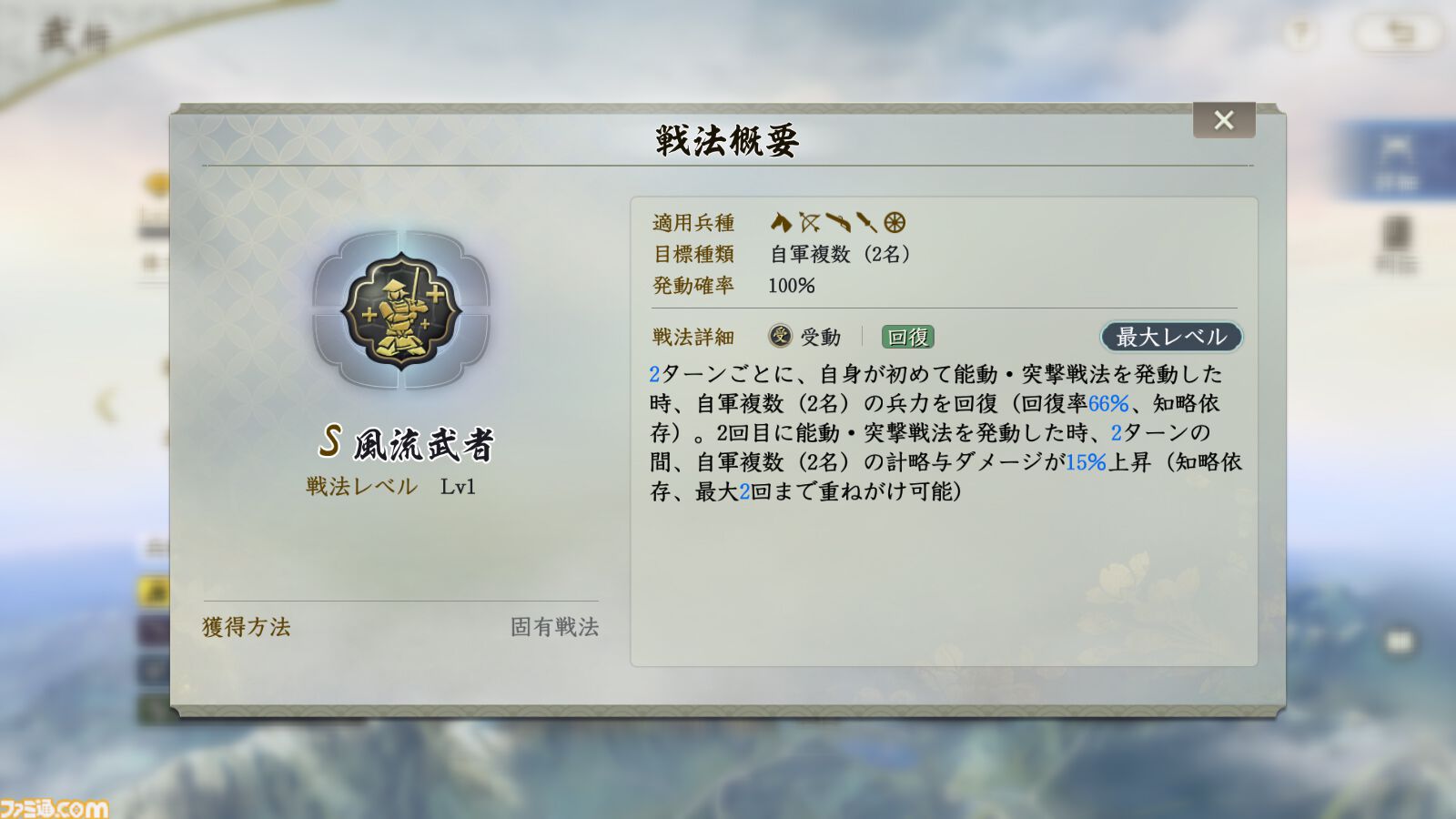 『信長の野望 真戦』PKシーズン“四雄怒涛”で上杉家に所属すると素早く行軍できて対人戦で強い。新武将8名の性能や事件戦法、伊達政宗を採用したオススメ編制も紹介